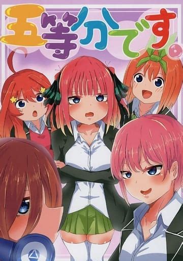 五等分の花嫁 エロ同人誌|【五等分の花嫁】五等分の初めて♥